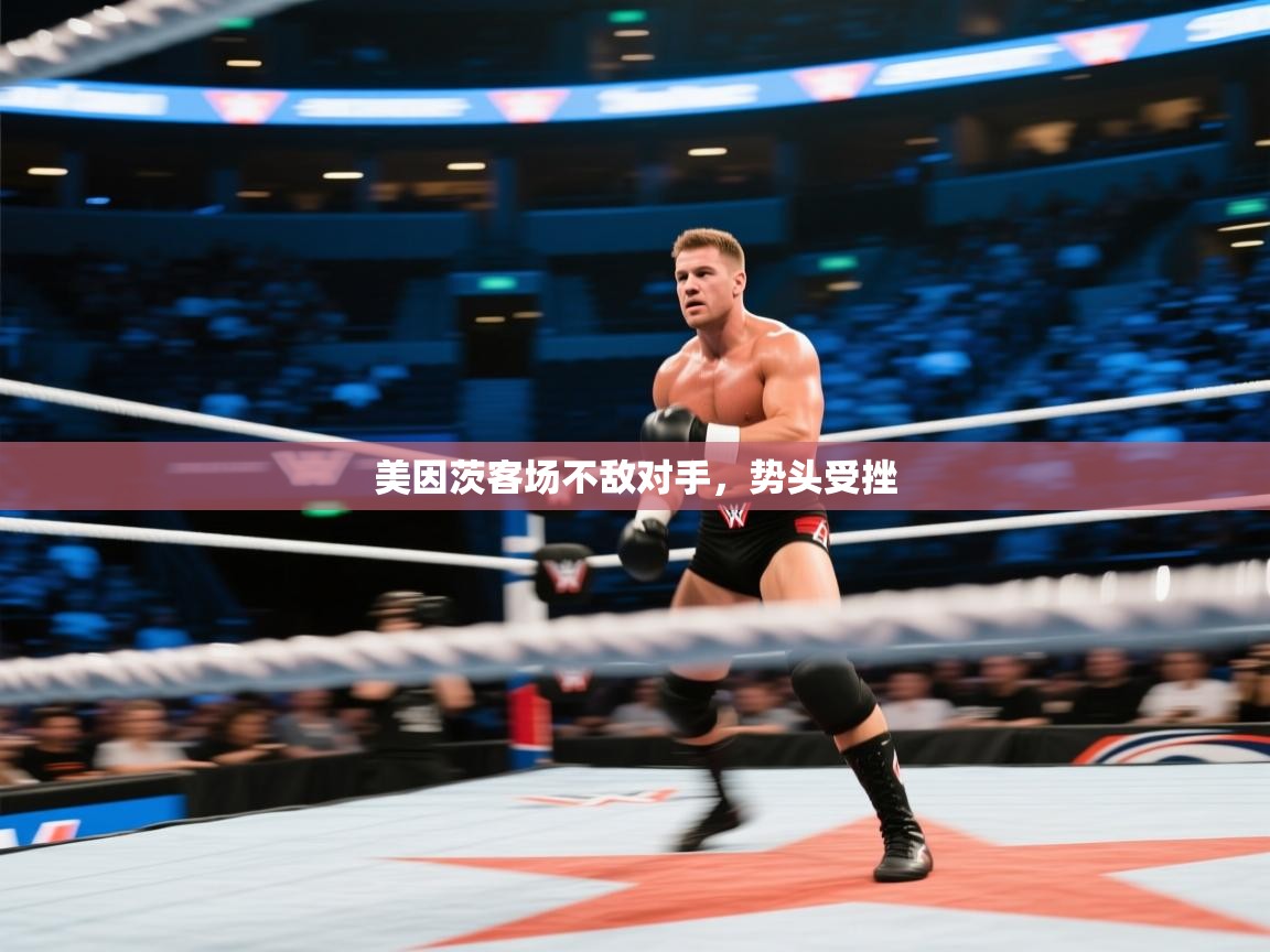 云开体育app官网入口-美因茨客场不敌对手，势头受挫  第4张