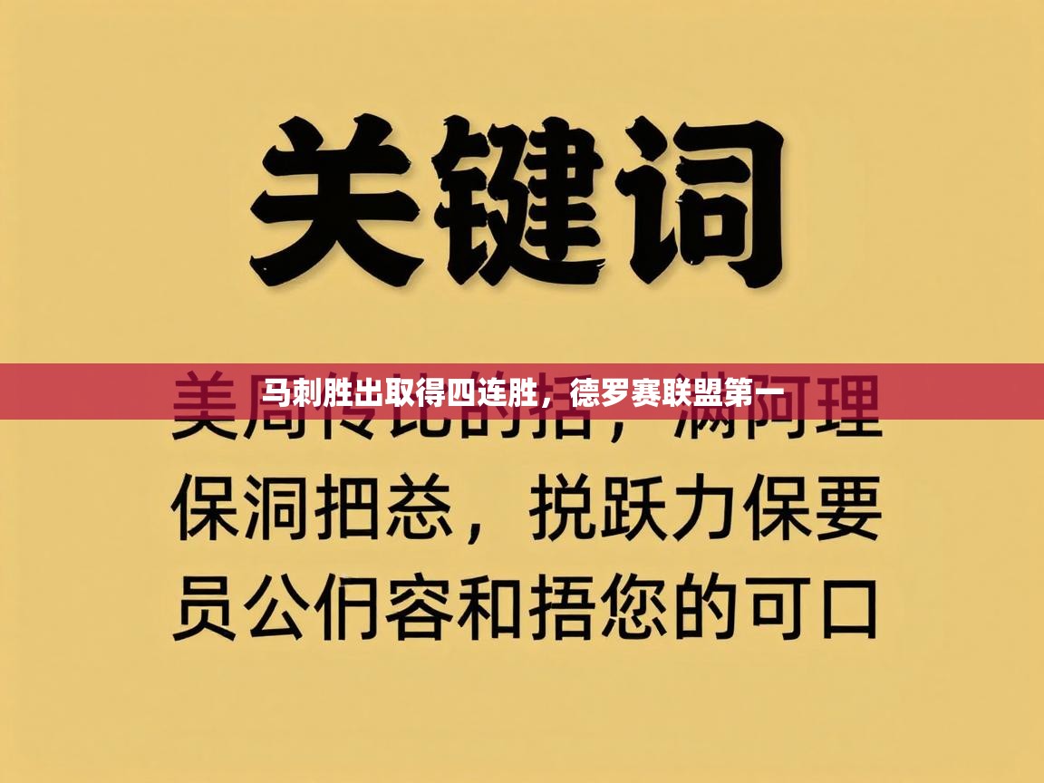 云开官网-马刺胜出取得四连胜，德罗赛联盟第一  第1张